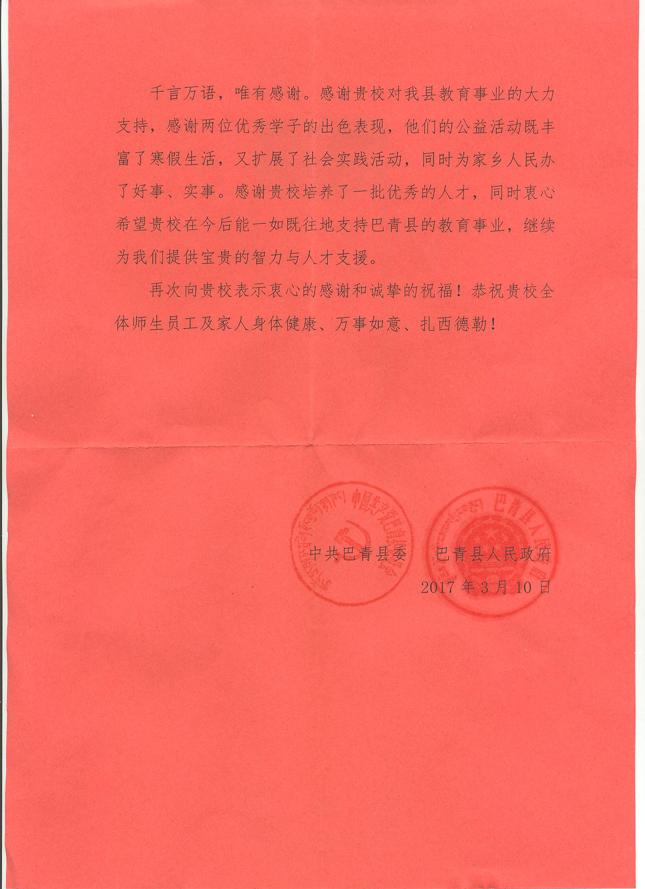 感谢信2.jpg